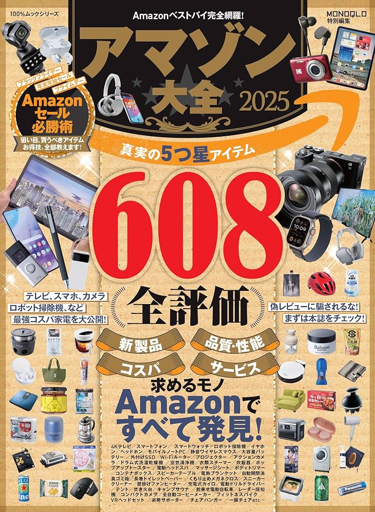 Amazon.co.jp: アマゾン大全 2025 (100%ムックシリーズ) : 晋遊舎: 本