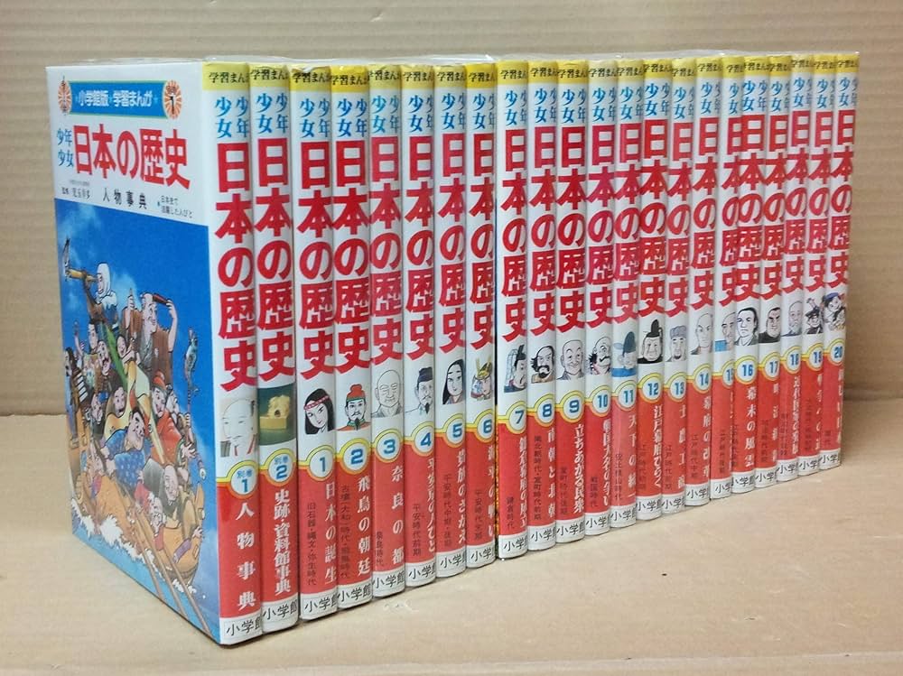 少年少女日本の歴史 全巻20冊セット (小学館 少年少女 日本の歴史, 20