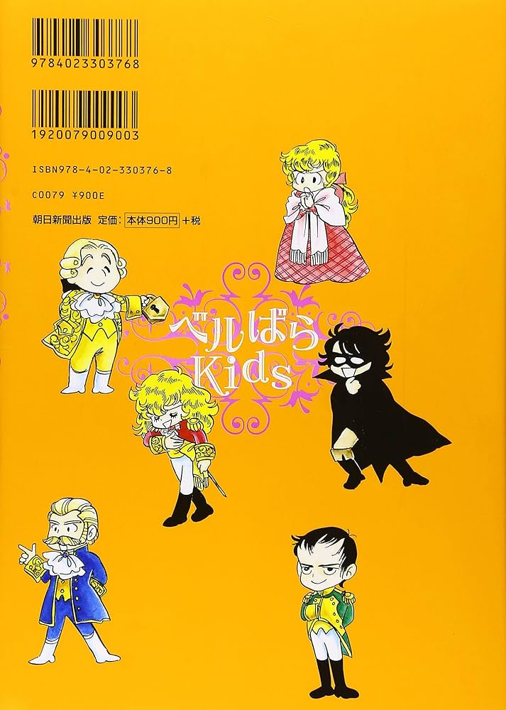 Amazon.co.jp: ベルばらKids : 池田 理代子: 本
