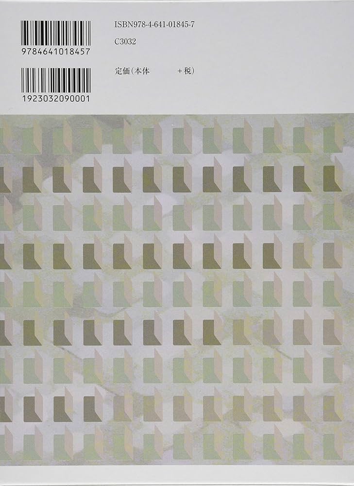 逐条解説 刑事収容施設法 第3版 (有斐閣コンメンタール) | 林 眞琴