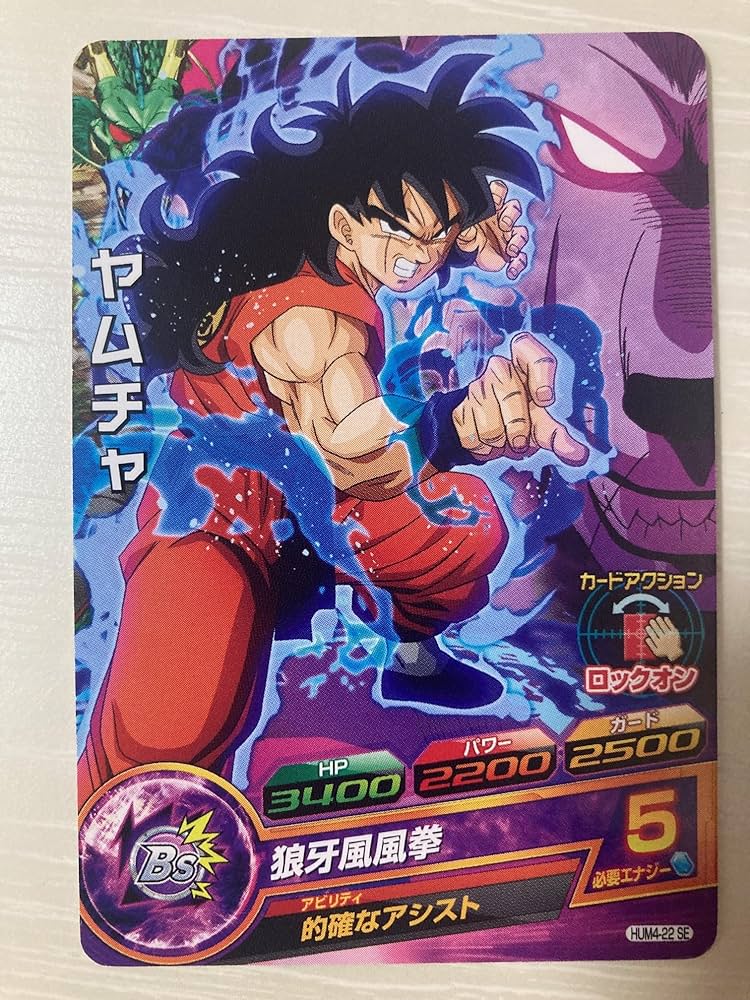 Amazon.co.jp: スーパードラゴンボールヒーローズ HUM4-22 SE ヤムチャ
