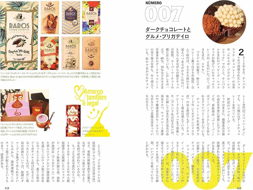 Amazon.co.jp: おいしいブラジル : 麻生 雅人: 本