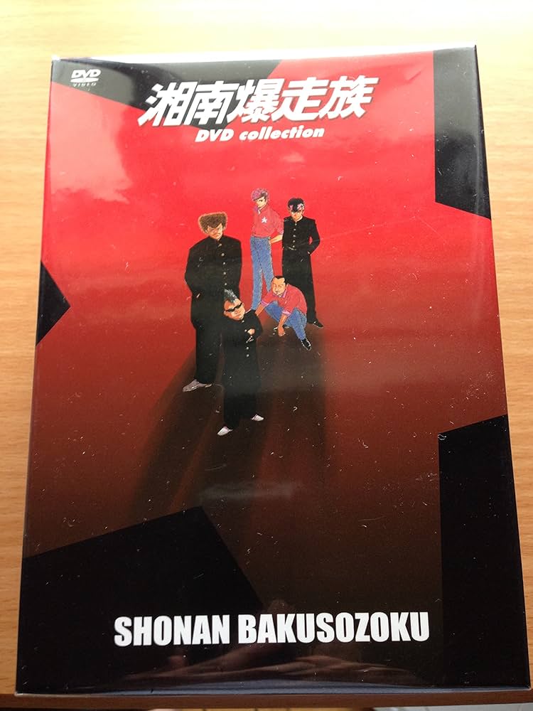 Amazon.co.jp: 湘南爆走族 全6巻セット [マーケットプレイス DVDセット