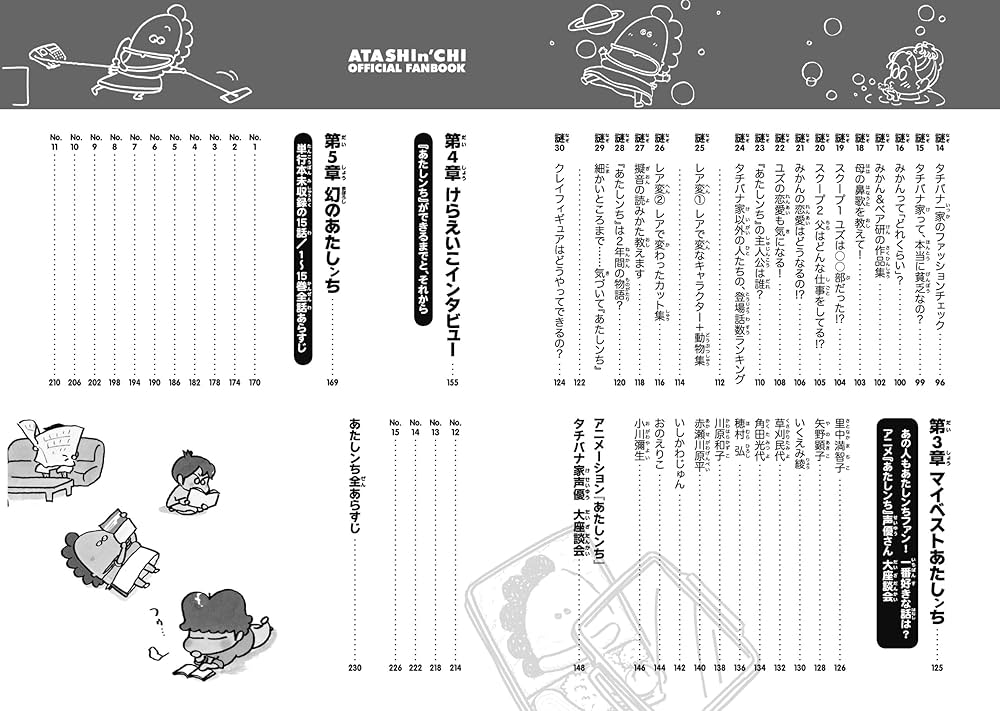 Amazon.co.jp: あたしンち公式ファンブック : 原作:けらえいこ: 本