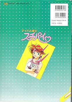 アイドル雀士スーチーパイ―原画&設定資料集 |本 | 通販 | Amazon