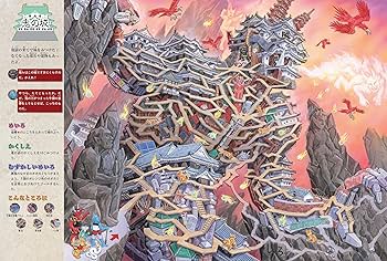 地獄の迷路 妖怪たちと鬼の城をめざせ！【4歳 5歳からの絵本