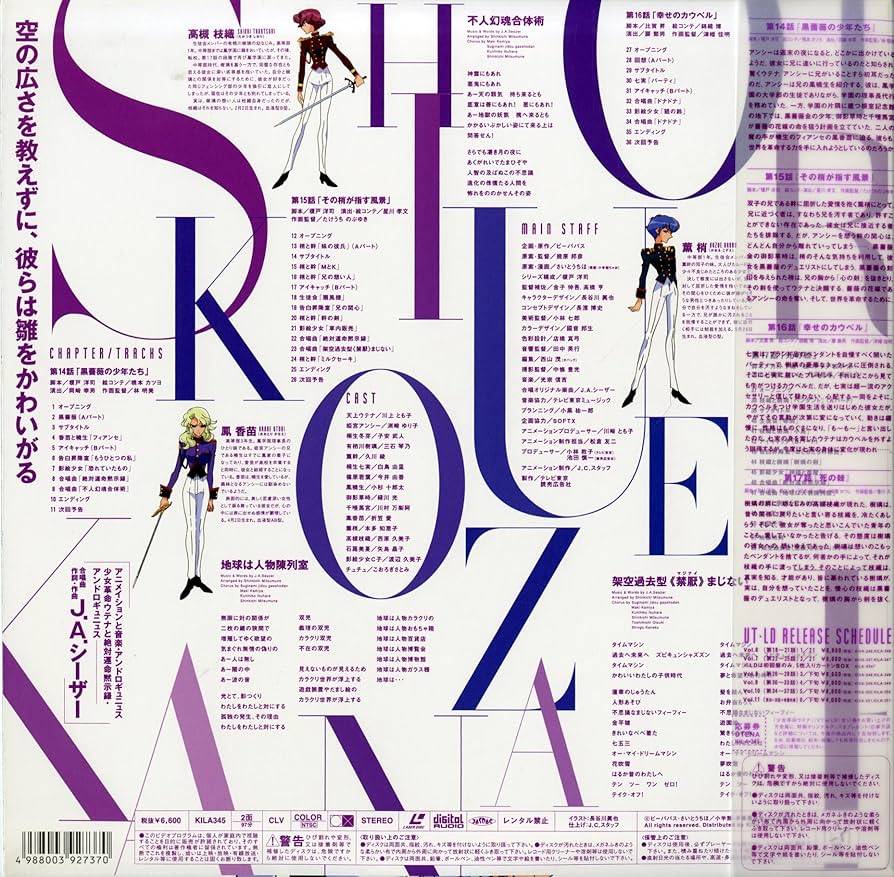 Amazon.co.jp: 少女革命ウテナ L'Apocalypse:5 [Laser Disc] : 川上