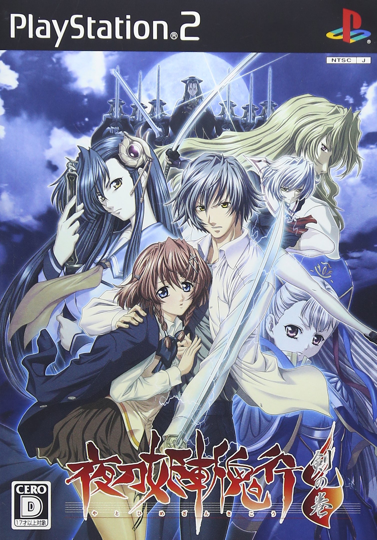 Amazon.co.jp: 夜刀姫斬鬼行 -剣の巻-(通常版) : ゲーム