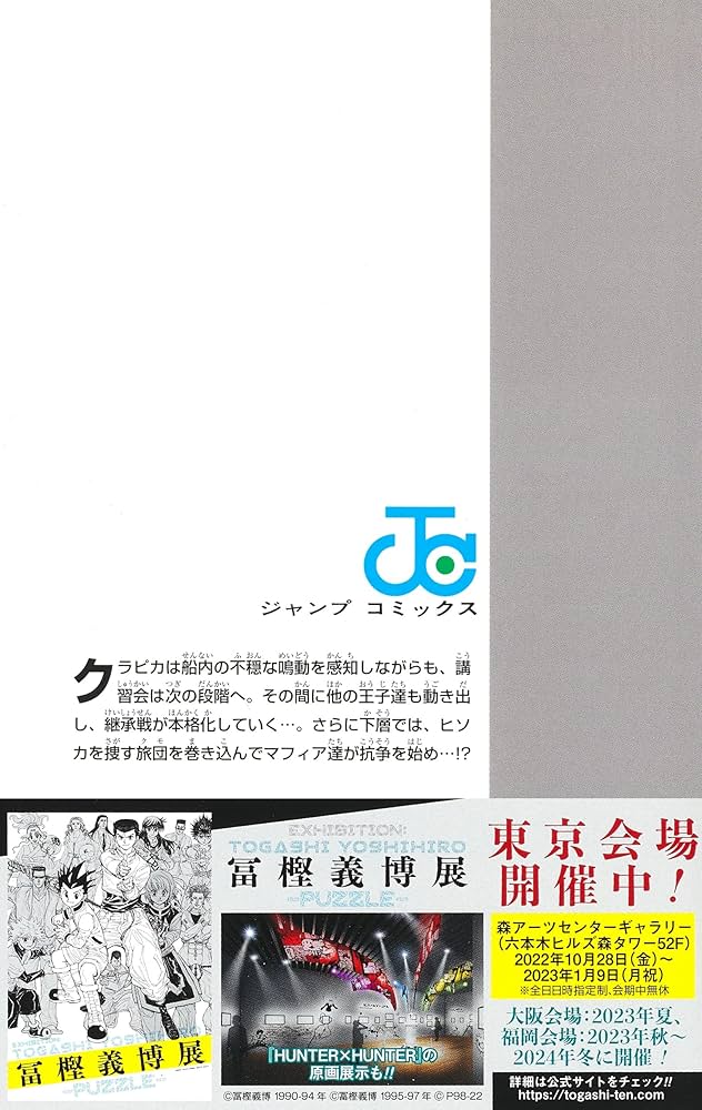 HUNTER×HUNTER 37 (ジャンプコミックス) | 冨樫 義博 |本 | 通販 | Amazon