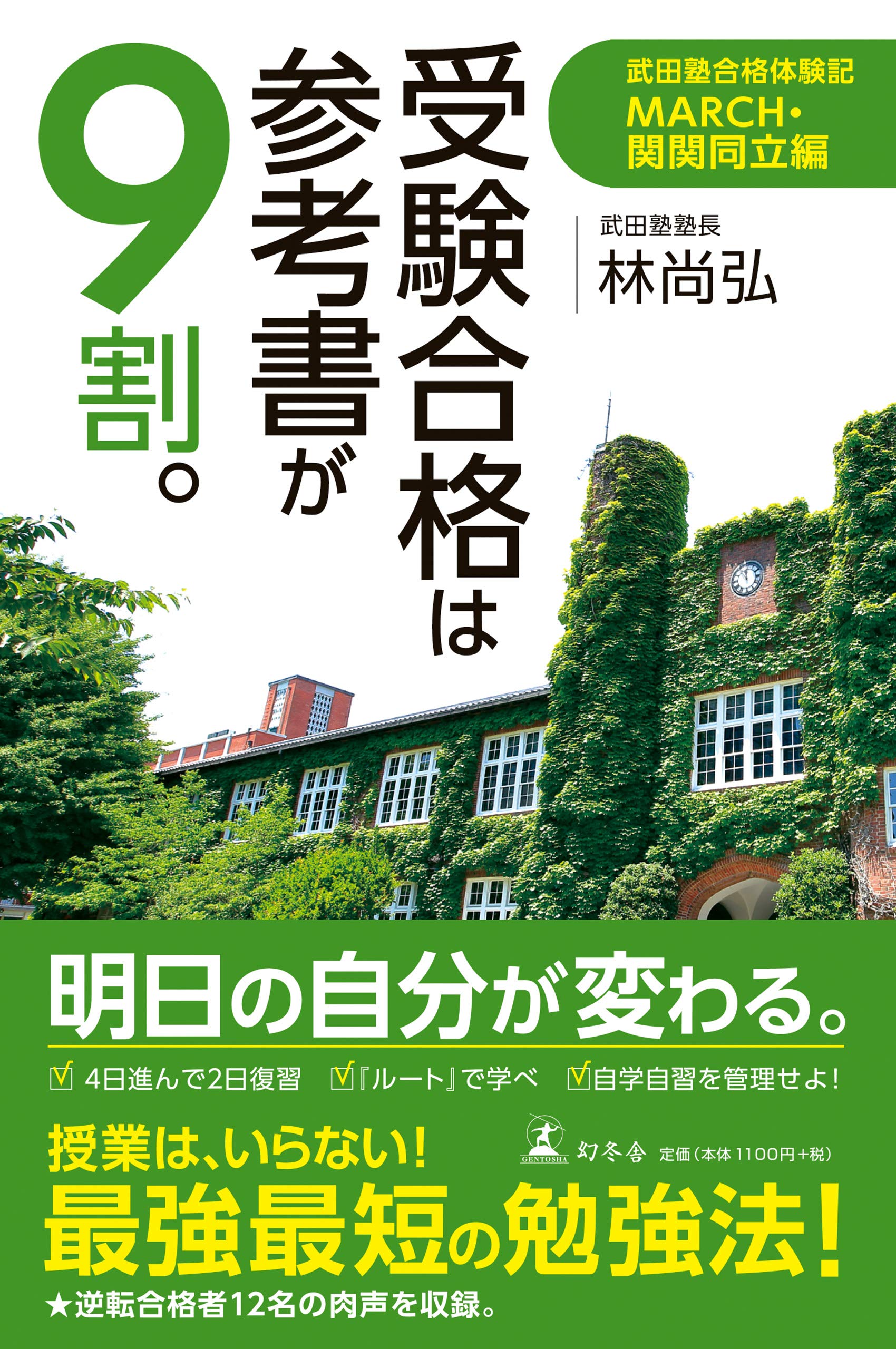 受験合格は参考書が9割。 武田塾合格体験記 MARCH・関関同立編 | 林