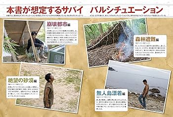 Amazon.co.jp: 極限! サバイバルマニュアル (洋泉社MOOK) : 川口 拓: 本