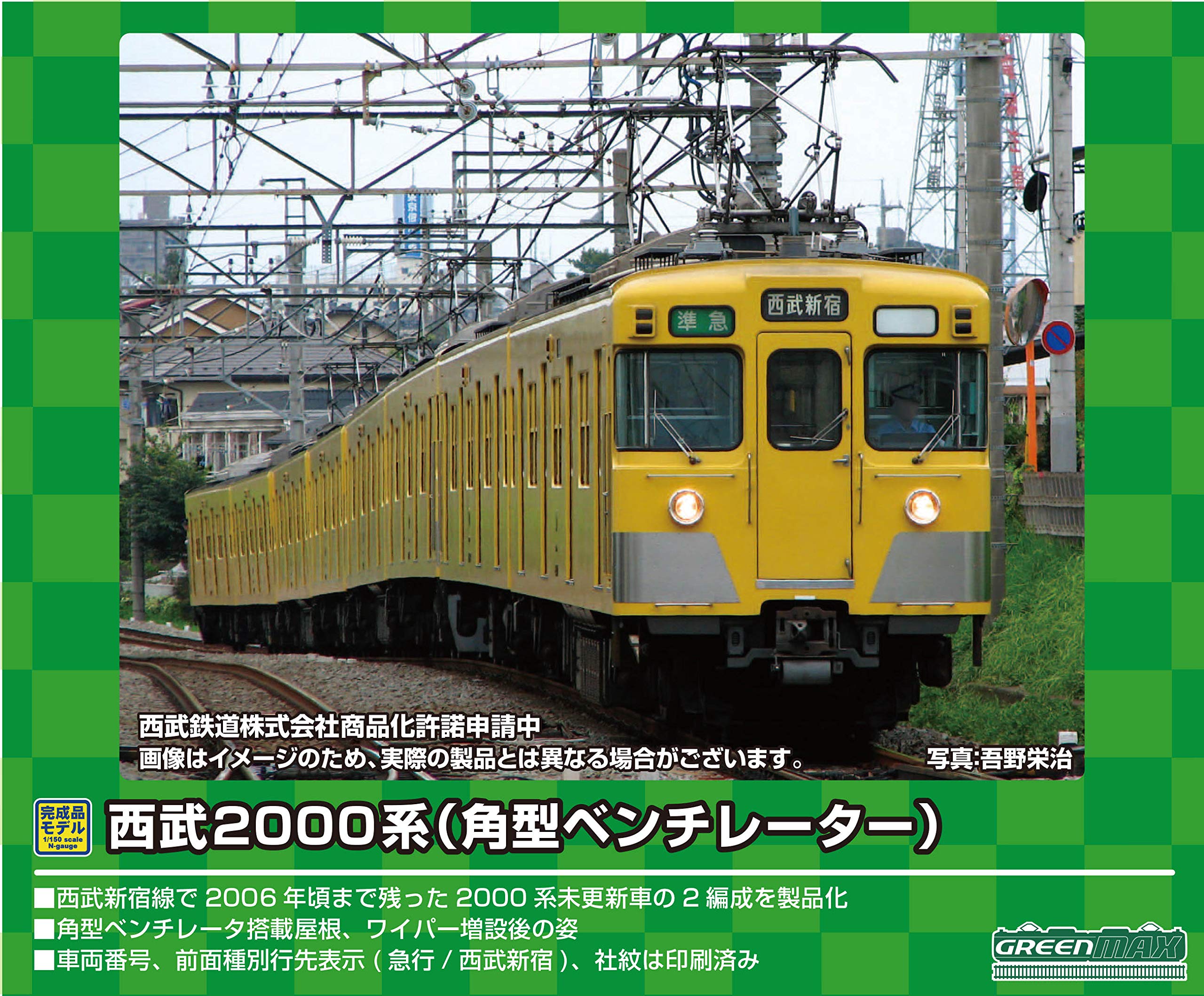 Amazon | グリーンマックス Nゲージ 西武2000系 (角型ベンチレーター