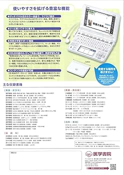 看護医学電子辞書9 ツインタッチパネル&ツインカラー液晶 IS-N9000 |本