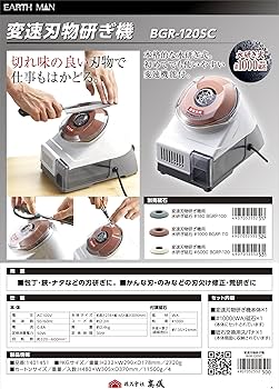 Amazon | 高儀(Takagi) EARTH MAN 変速刃物研ぎ機 BGR-120SC | 研ぎ器