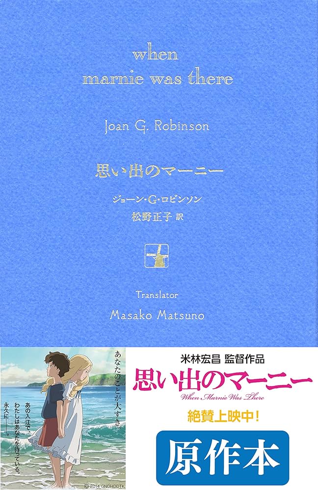 特装版 思い出のマーニー - | 9784000259736 | Amazon.com.au | Books