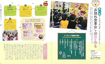 図解でよくわかる 新・食育ガイドブック (メイトブックス) | 堤 ちはる