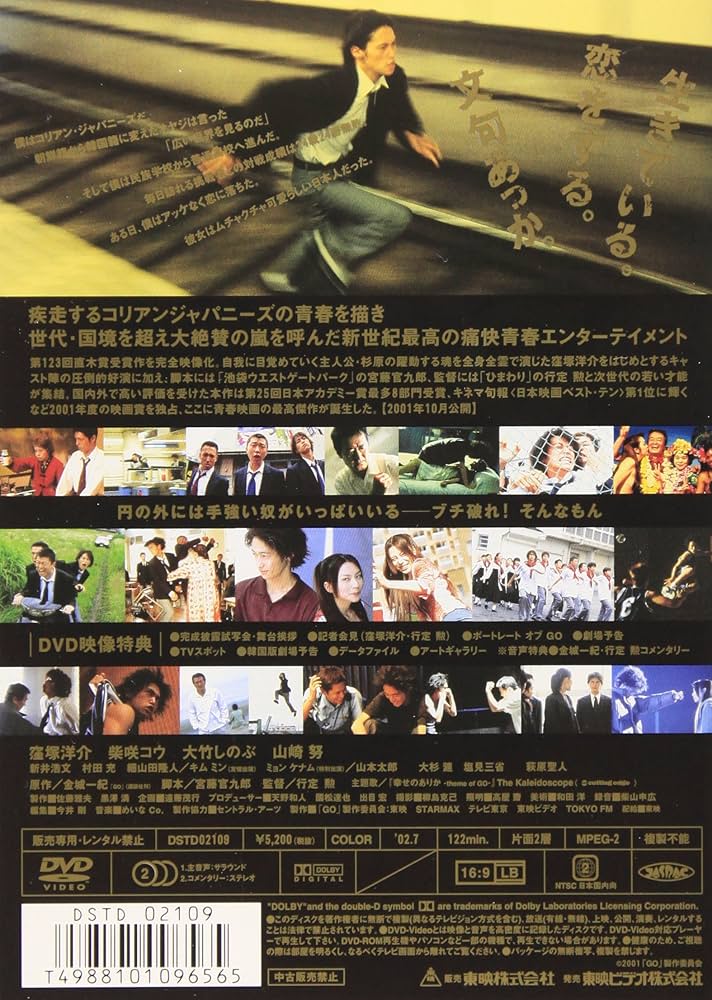 Amazon.co.jp: GO [DVD] : 窪塚洋介, 柴咲コウ, 大竹しのぶ, 山崎努