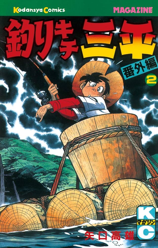 釣りキチ三平 65巻➕番外編2巻 全巻セット