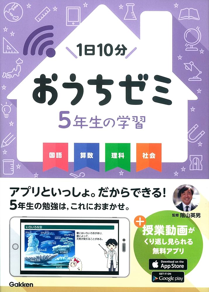 Amazon.co.jp: 5年生の学習 国語・算数・理科・社会 (学研おうちゼミ