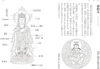 白描画でわかる仏像百科 (角川ソフィア文庫) | 香取 良夫 |本 | 通販