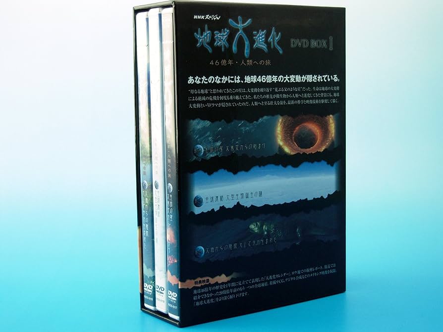 Amazon.com: NHKスペシャル 地球大進化 46億年・人類への旅 DVD-BOX 1