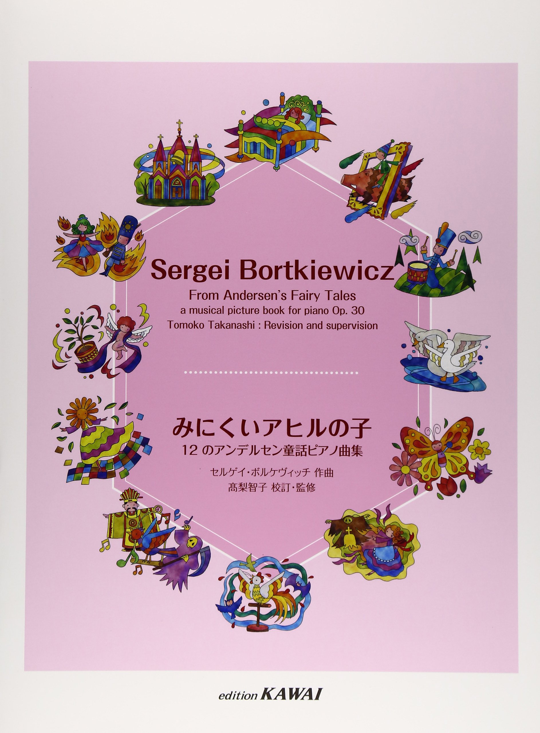 12のアンデルセン童話ピアノ曲集 みにくいアヒルの子 (0540) | 高梨