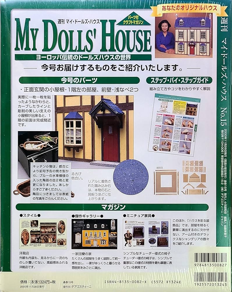 Amazon.co.jp: マイドールズハウス静岡版 15 : 本