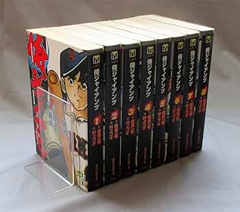 侍ジャイアンツ 文庫版 全8巻完結セット (講談社漫画文庫)[コミック