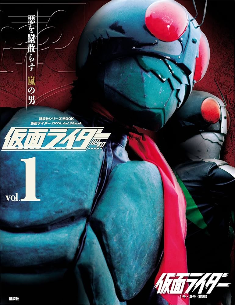 新品仮面ライダーアマゾン VOL.1、2