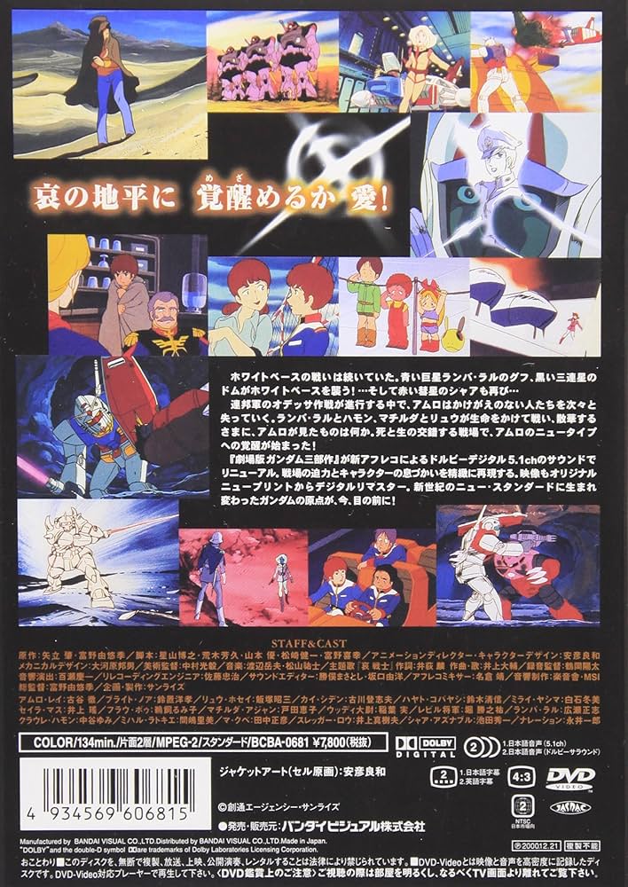 Amazon.co.jp: 機動戦士ガンダム II 哀・戦士編 / 特別版 【劇場版