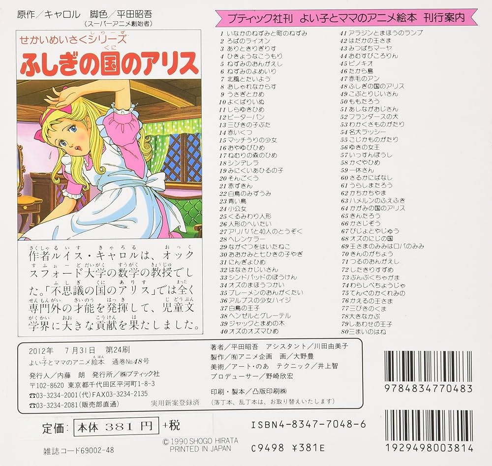Amazon.co.jp: ふしぎの国のアリス (よい子とママのアニメ絵本 48 せ