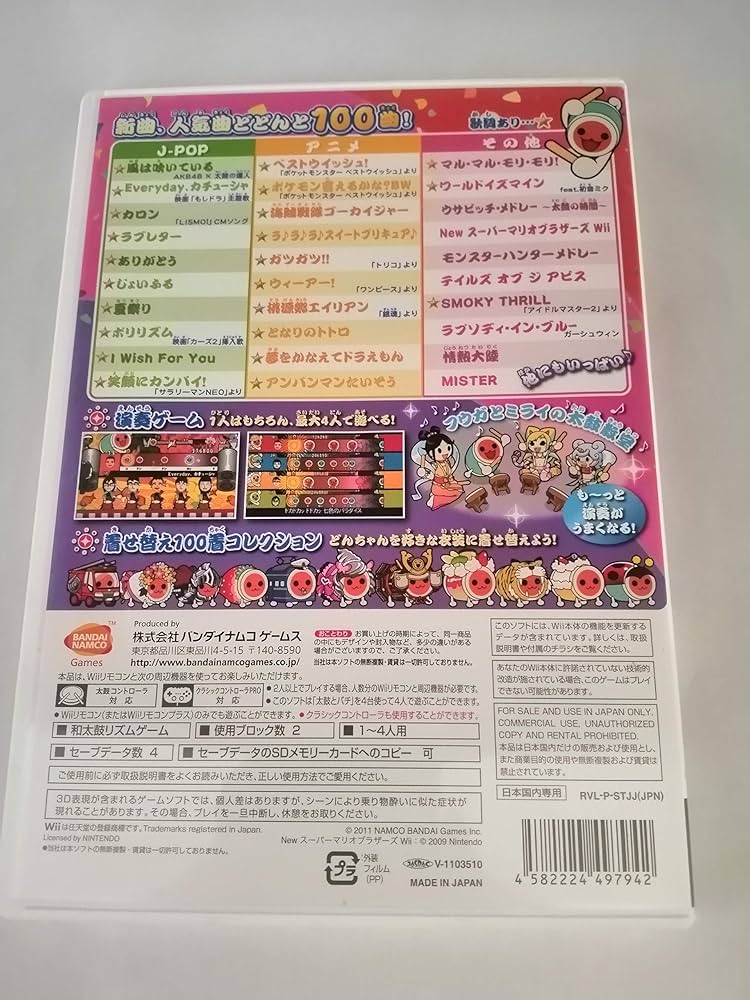 Amazon | 太鼓の達人Wii 決定版(ソフト単品版) | ゲームソフト