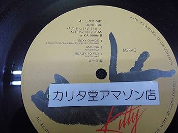 Amazon.co.jp: 高中正義/All Of Me 2枚組 LPレコード: ミュージック
