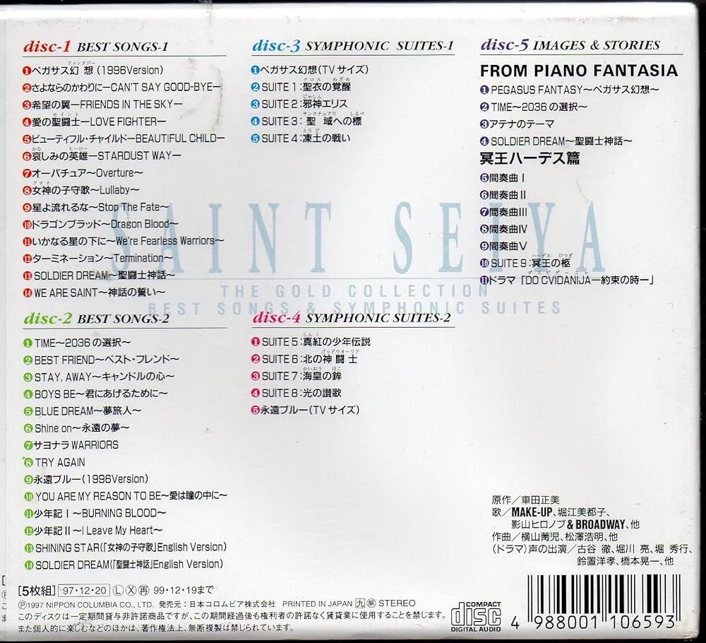 Amazon.co.jp: 聖闘士星矢 THE GOLD: ミュージック