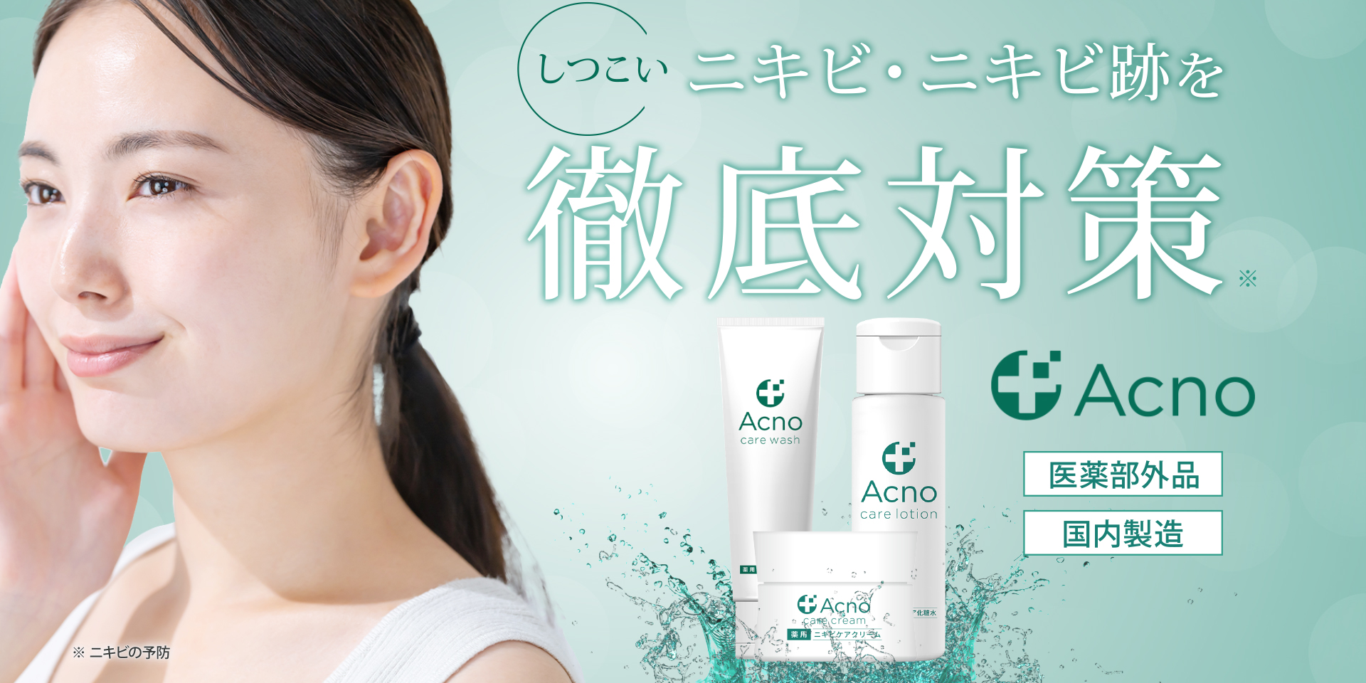 Amazon.co.jp: ニキビ ニキビ跡 ケア 洗顔 化粧水 クリーム 3点セット