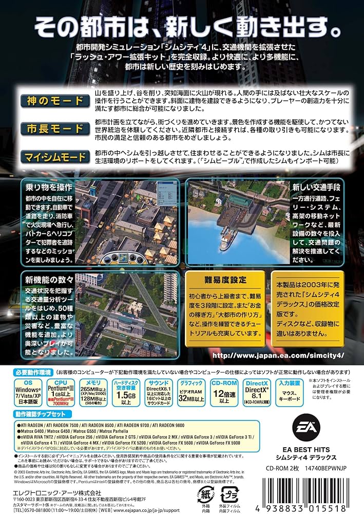 Amazon | EA BEST HITS シムシティ4 デラックス | シミュレーション