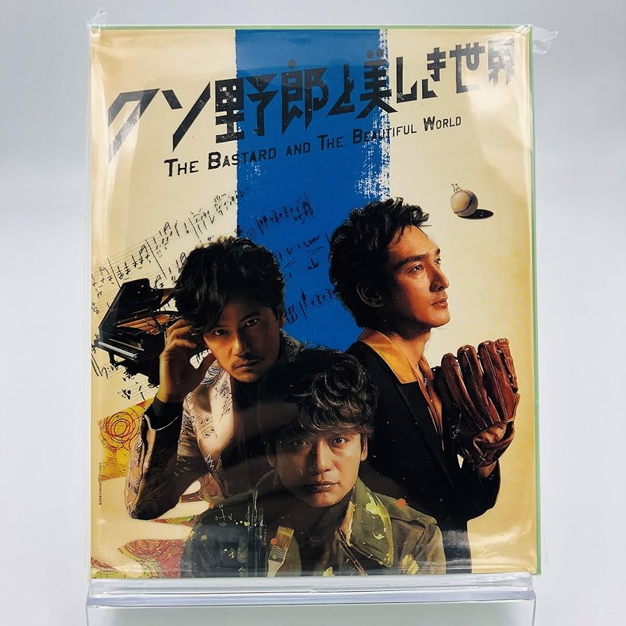 Amazon.co.jp: クソ野郎と美しき世界 DVD : DVD