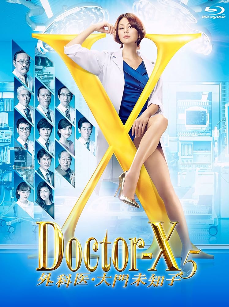 Amazon.co.jp: ドクターX ~外科医・大門未知子~5 Blu-ray-BOX : 米倉