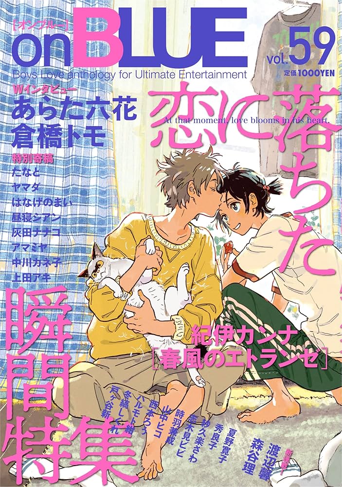 onBLUE vol.59 (on BLUEコミックス) | 紀伊カンナ(アンソロジー) |本