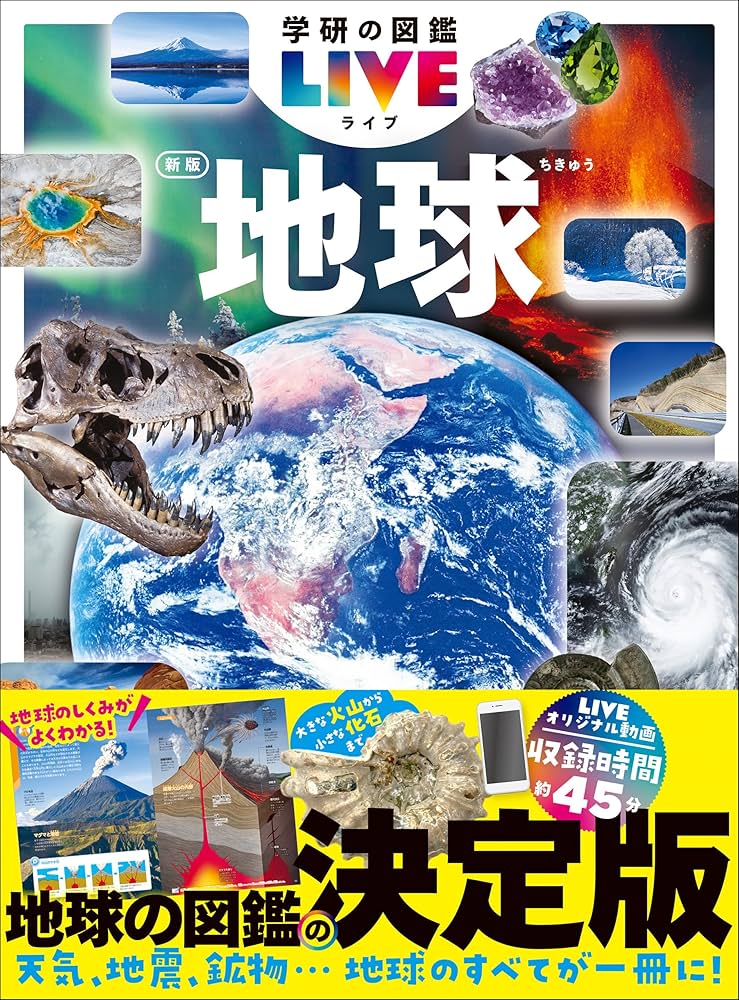 地球 新版 (学研の図鑑LIVE(ライブ)) | 上原真一 | ノンフィクション