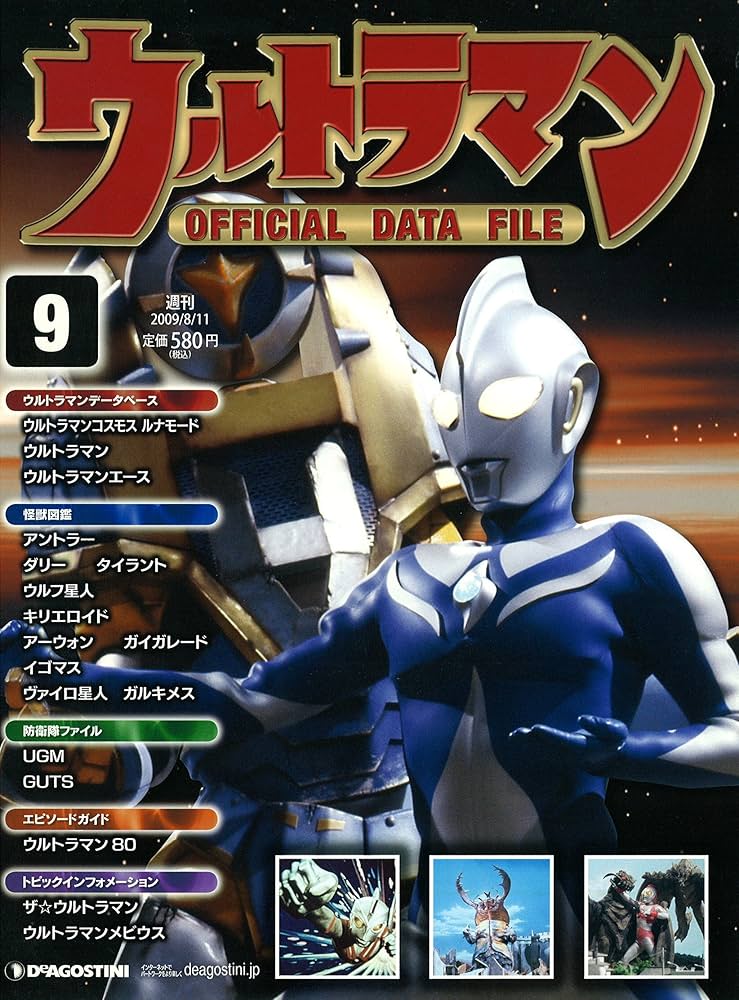 Amazon.co.jp: 週刊ウルトラマンOFFICIAL DATA FILE (オフィシャル