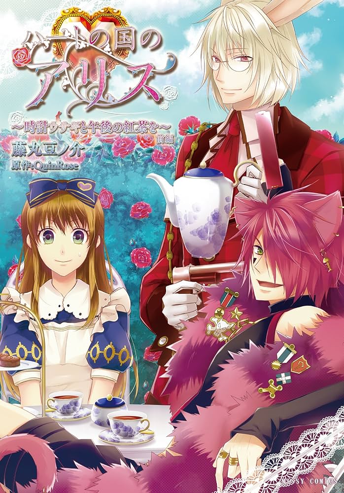 Amazon.co.jp: ハートの国のアリス時計ウサギと午後の紅茶を前