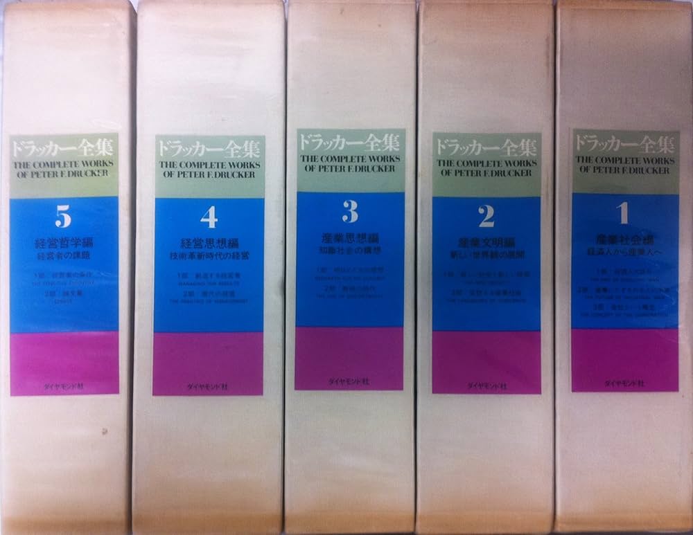 ドラッカー全集 (1972年) |本 | 通販 | Amazon