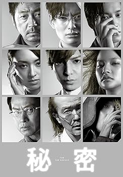 Amazon.co.jp: 秘密 THE TOP SECRET 豪華版(初回限定生産) [Blu-ray