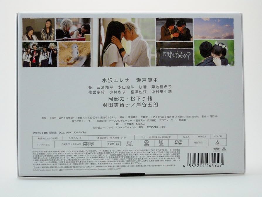 Amazon.co.jp: 恋空 スタンダード・エディション [DVD] : 水沢エレナ