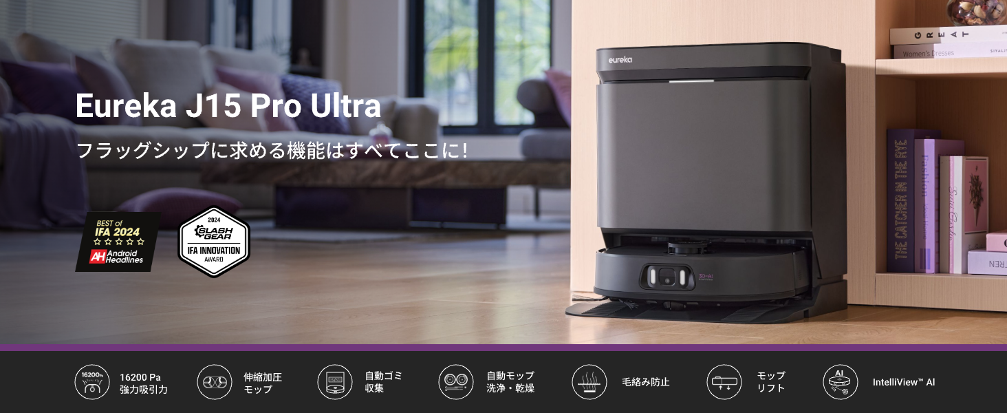 Amazon | EUREKA（ユーリカ） J15 PRO ULTRA ロボット掃除機 16200Pa