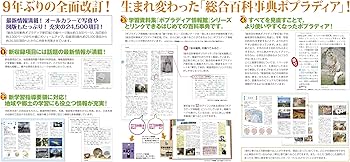 Amazon.co.jp: 総合百科事典ポプラディア 新訂版 : 本