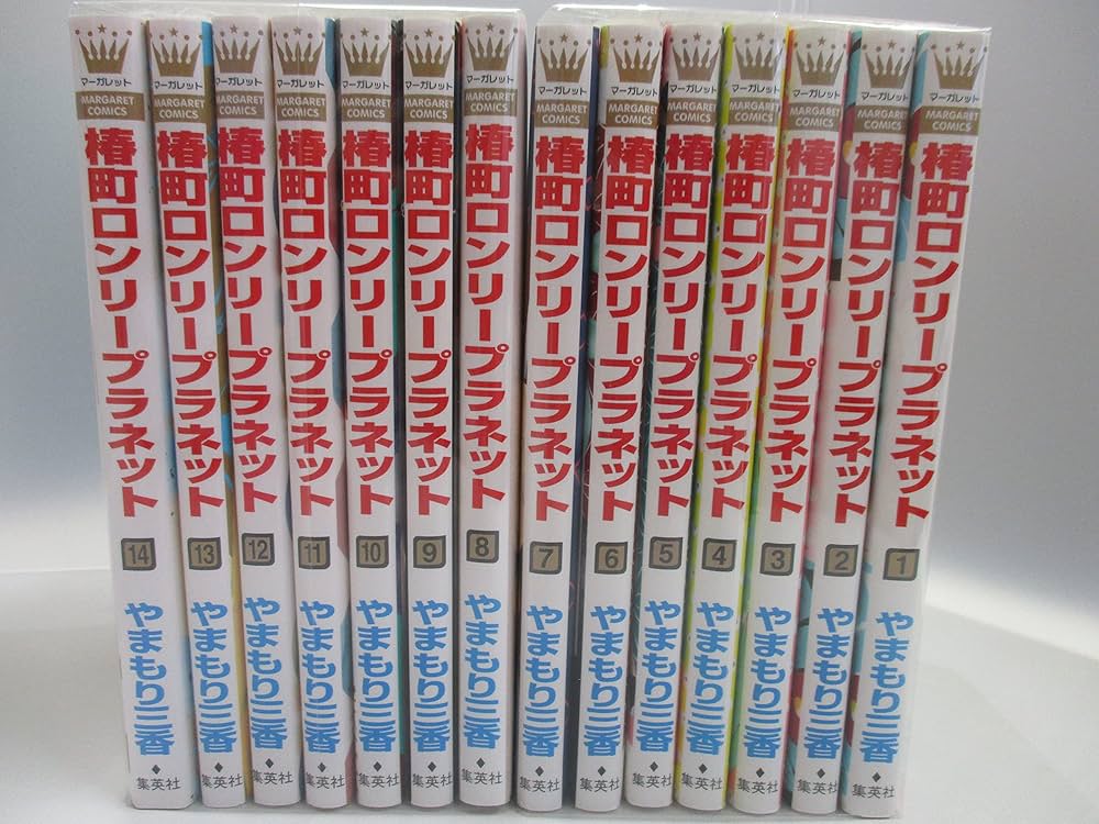 Amazon.co.jp: 【コミック】椿町ロンリープラネット（全14巻） : や