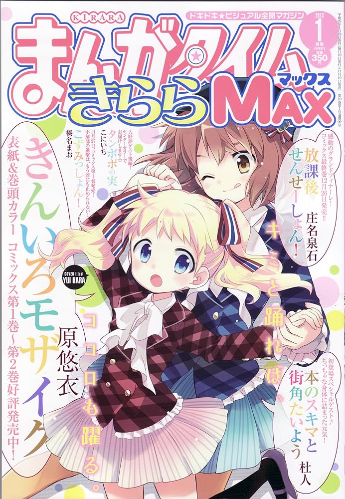 Amazon.co.jp: まんがタイムきららMAX 2023年 01 月号 [雑誌] : 本