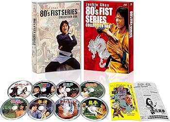 Amazon.co.jp: ジャッキー・チェン 80's拳シリーズ 日本劇場公開版